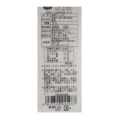 Organic Gluten-Free Noodles Dried Soba Buckwheat Noodles 180g